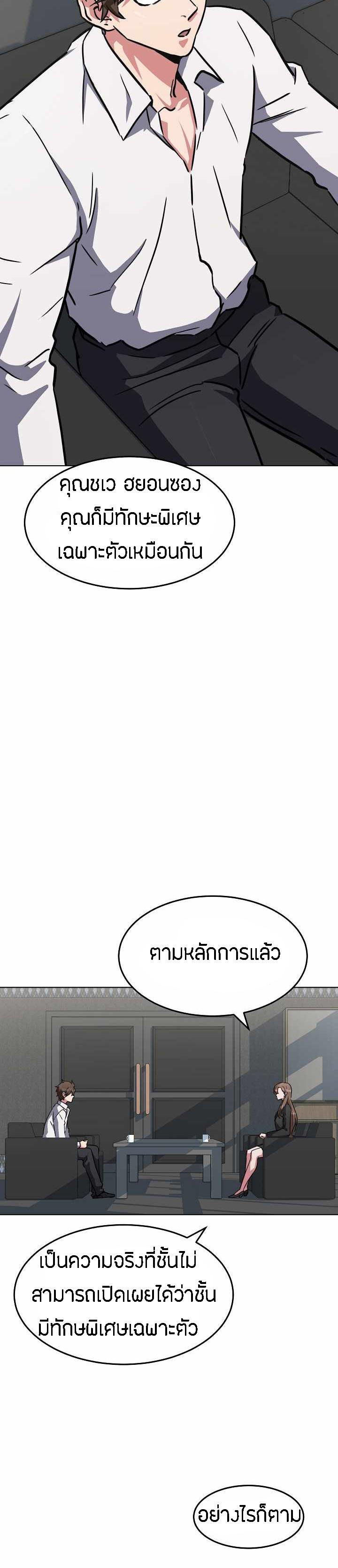 Level 1 Player ตอนที่ 33 แปลไทย รูปที่ 27