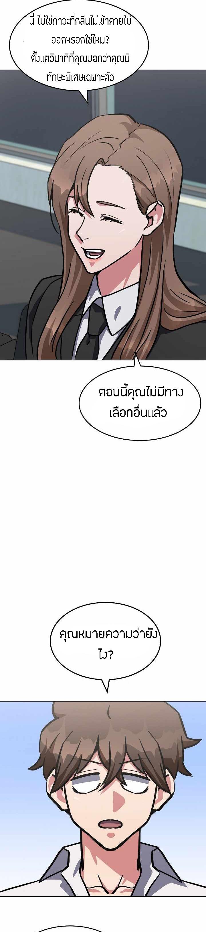 Level 1 Player ตอนที่ 33 แปลไทย รูปที่ 29