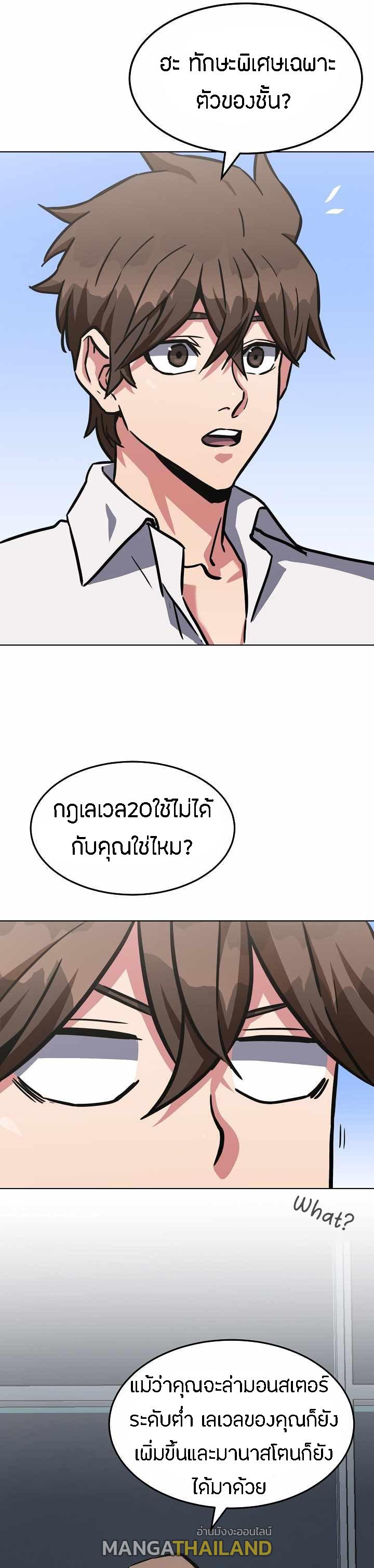 Level 1 Player ตอนที่ 33 แปลไทย รูปที่ 37