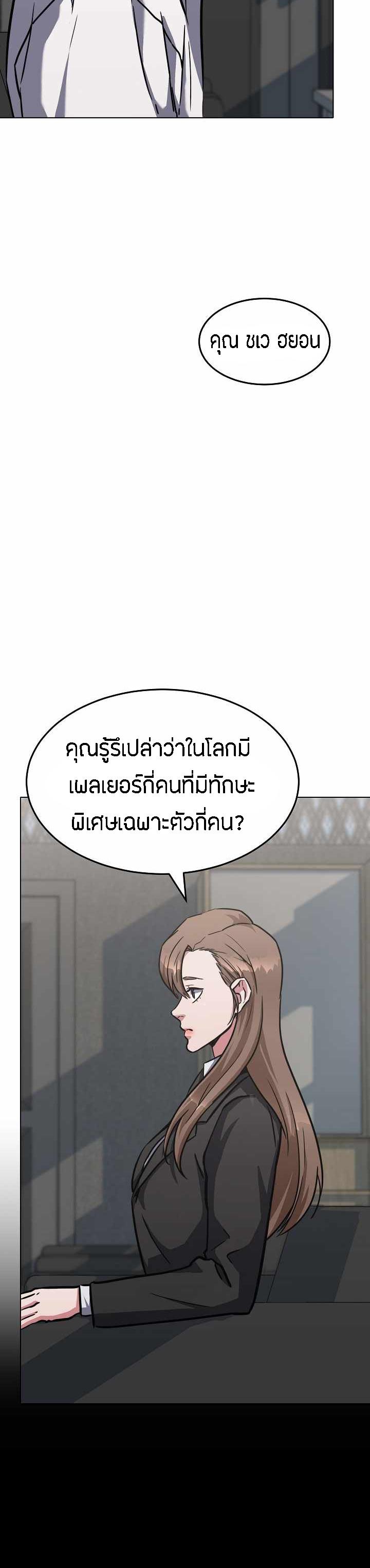 Level 1 Player ตอนที่ 33 แปลไทย รูปที่ 42