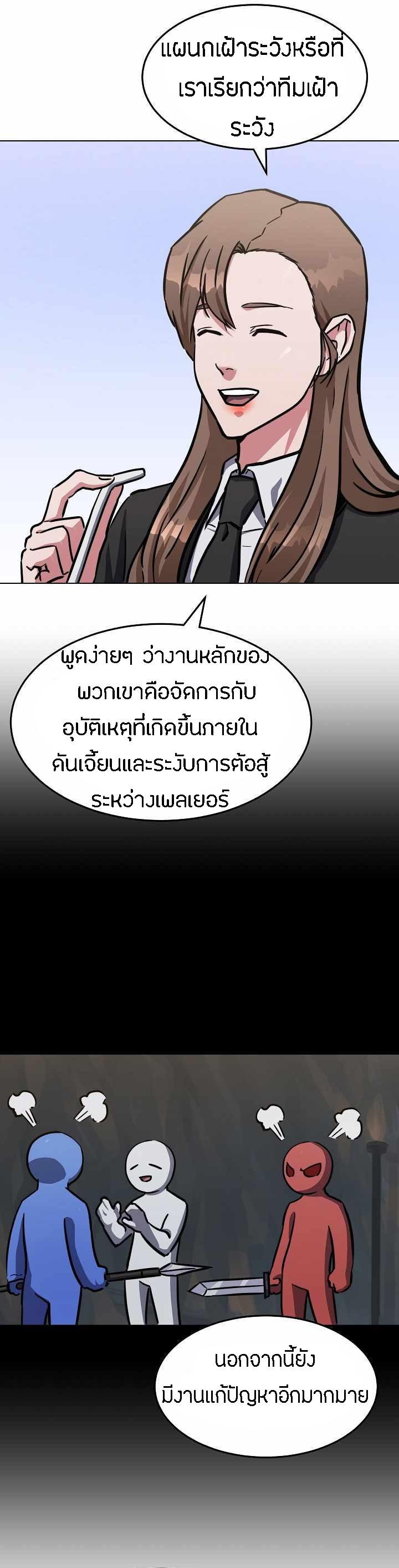 Level 1 Player ตอนที่ 34 แปลไทย รูปที่ 34