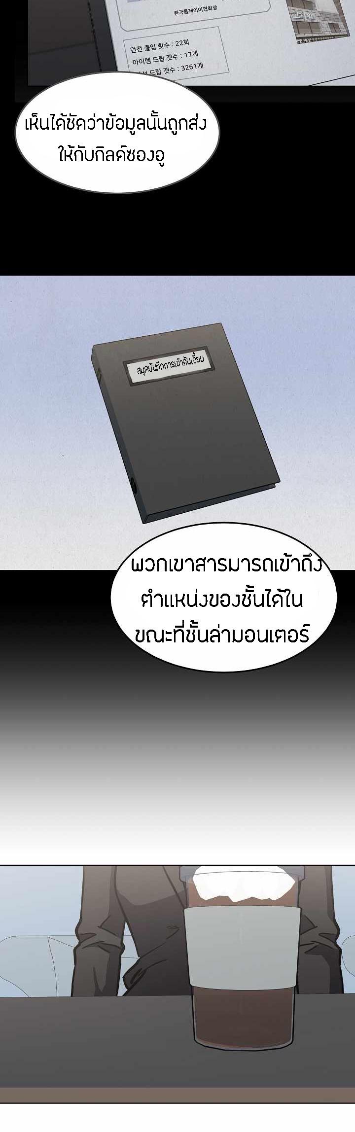 Level 1 Player ตอนที่ 34 แปลไทย รูปที่ 39