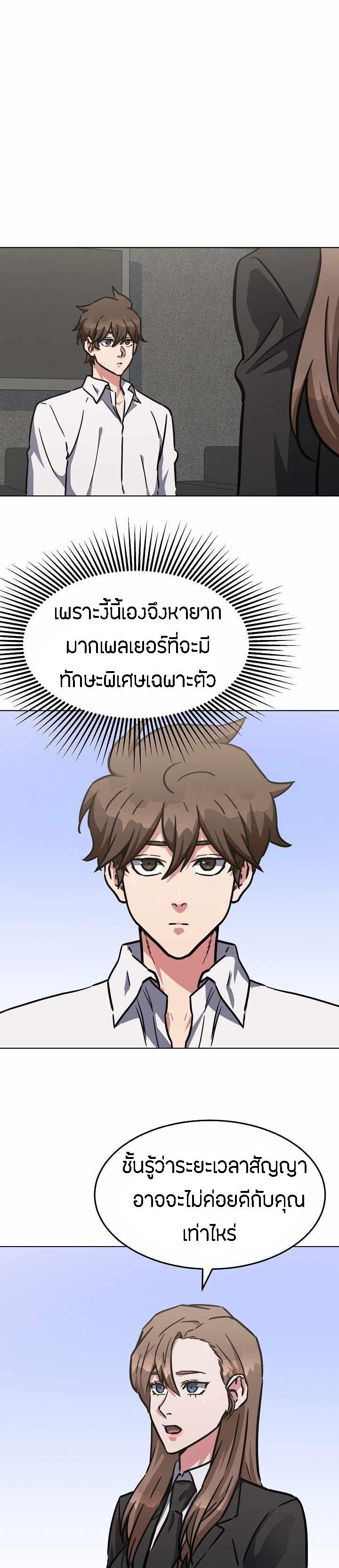 Level 1 Player ตอนที่ 34 แปลไทย รูปที่ 4