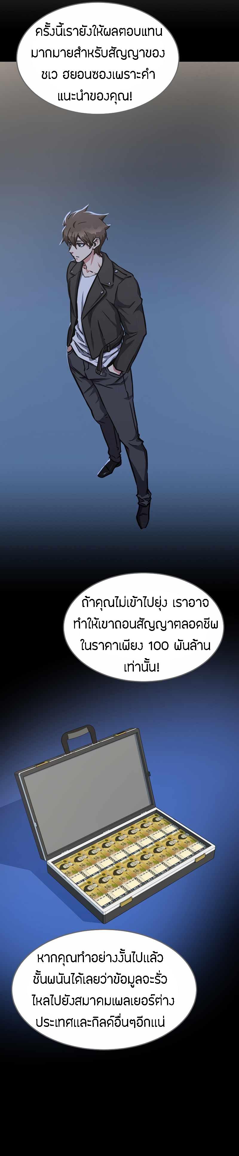 Level 1 Player ตอนที่ 35 แปลไทย รูปที่ 25
