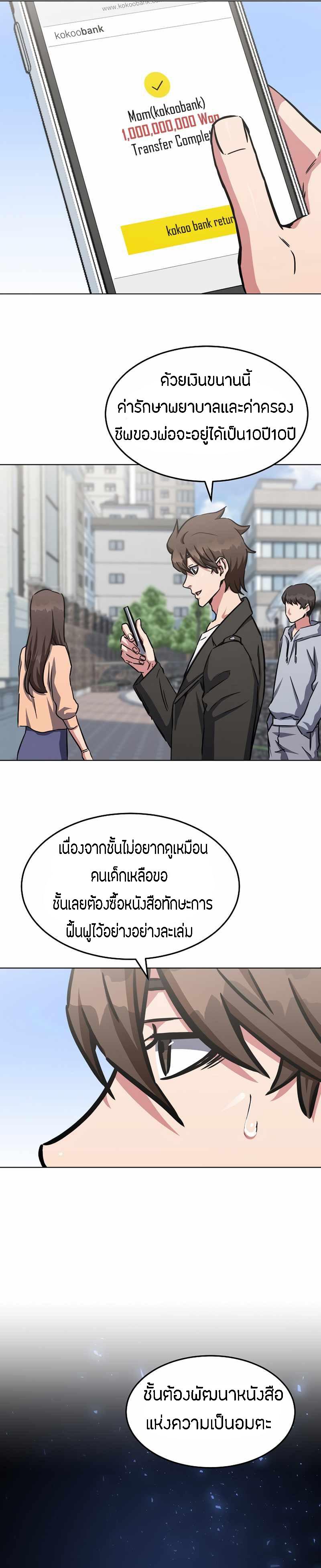 Level 1 Player ตอนที่ 35 แปลไทย รูปที่ 34