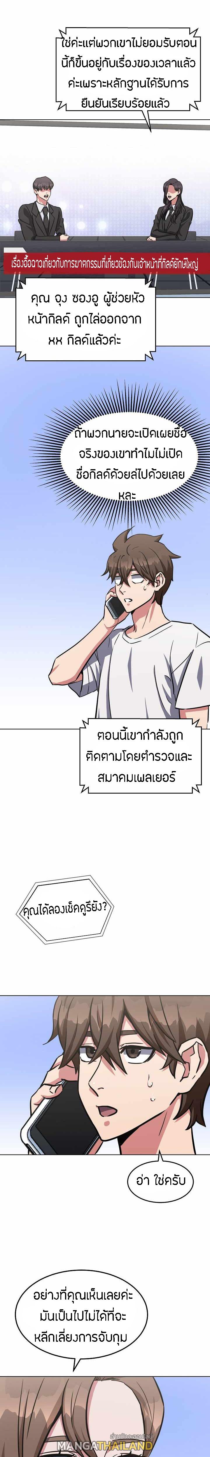 Level 1 Player ตอนที่ 36 แปลไทย รูปที่ 17