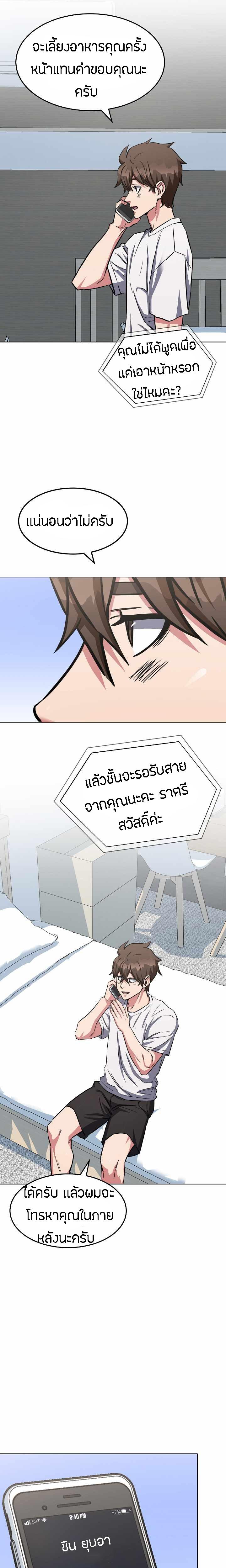 Level 1 Player ตอนที่ 36 แปลไทย รูปที่ 19