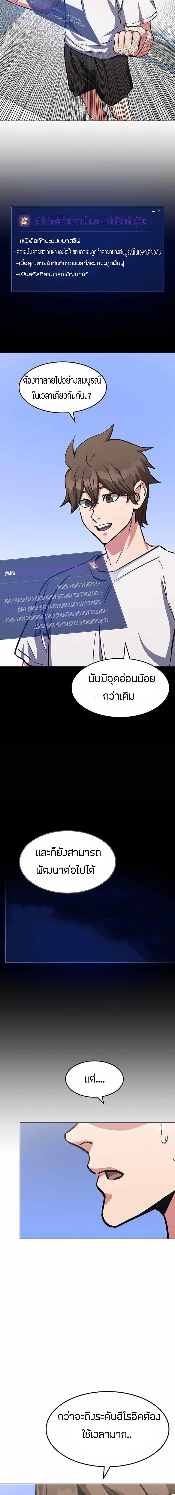 Level 1 Player ตอนที่ 36 แปลไทย รูปที่ 23