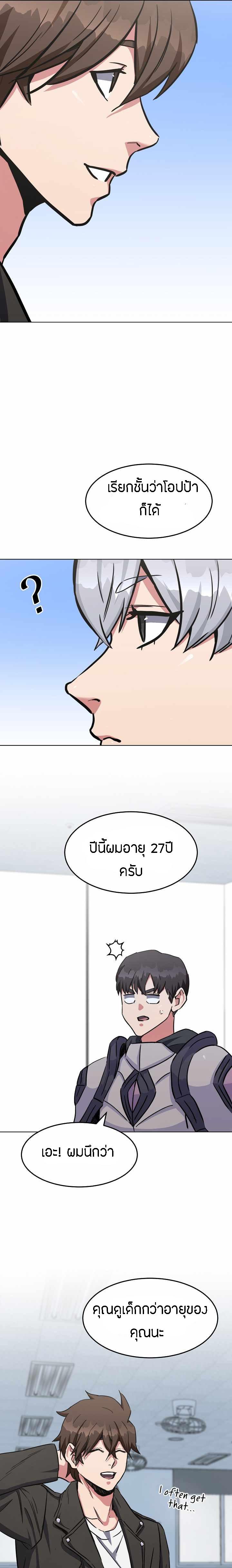 Level 1 Player ตอนที่ 37 แปลไทย รูปที่ 13