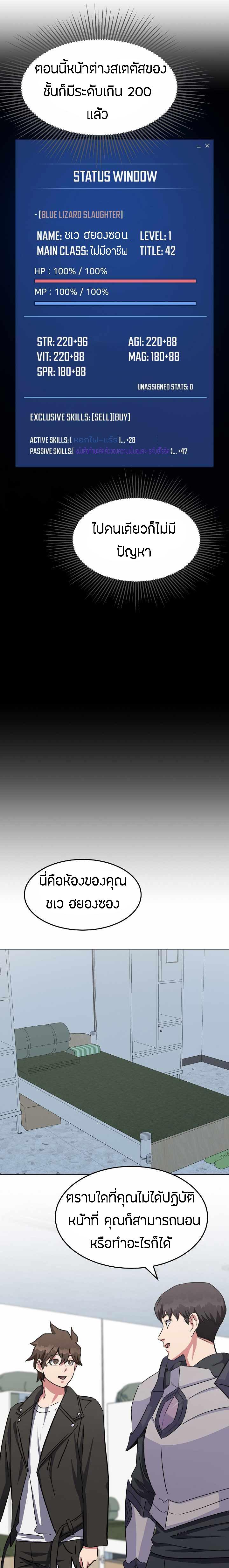Level 1 Player ตอนที่ 37 แปลไทย รูปที่ 16