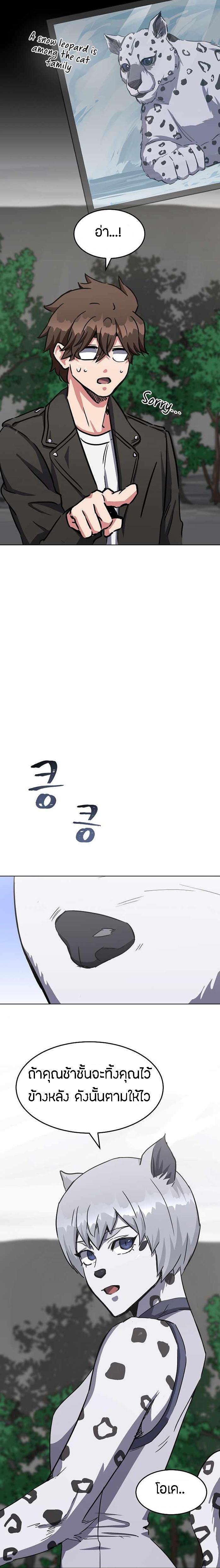 Level 1 Player ตอนที่ 37 แปลไทย รูปที่ 27