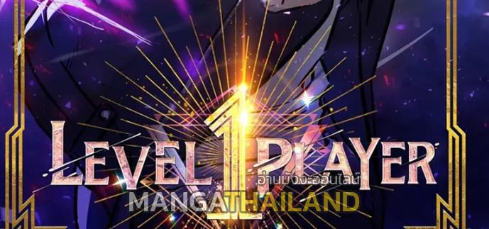 Level 1 Player ตอนที่ 37 แปลไทย รูปที่ 3
