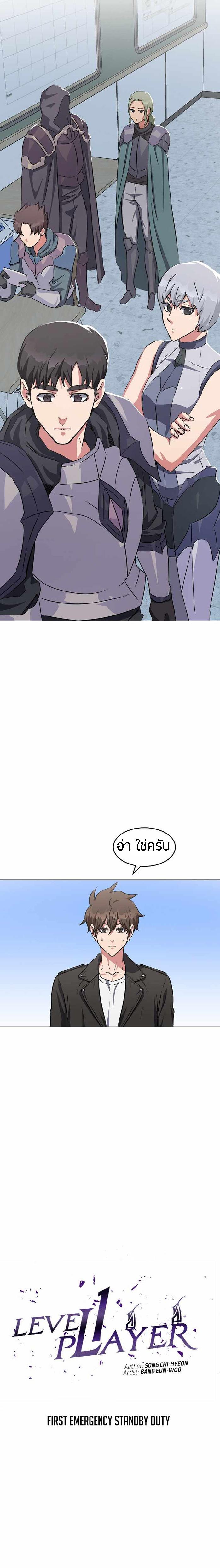 Level 1 Player ตอนที่ 37 แปลไทย รูปที่ 5