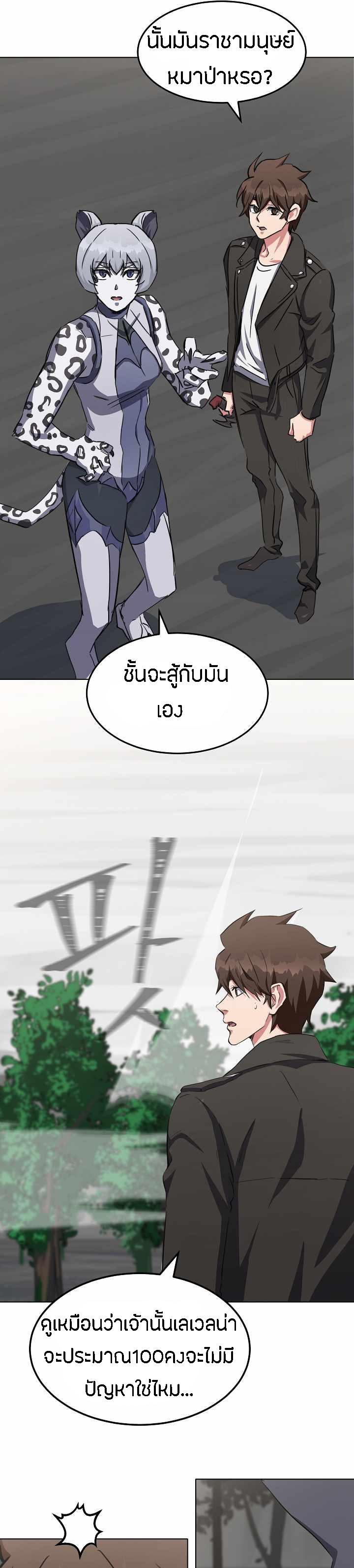 Level 1 Player ตอนที่ 38 แปลไทย รูปที่ 13