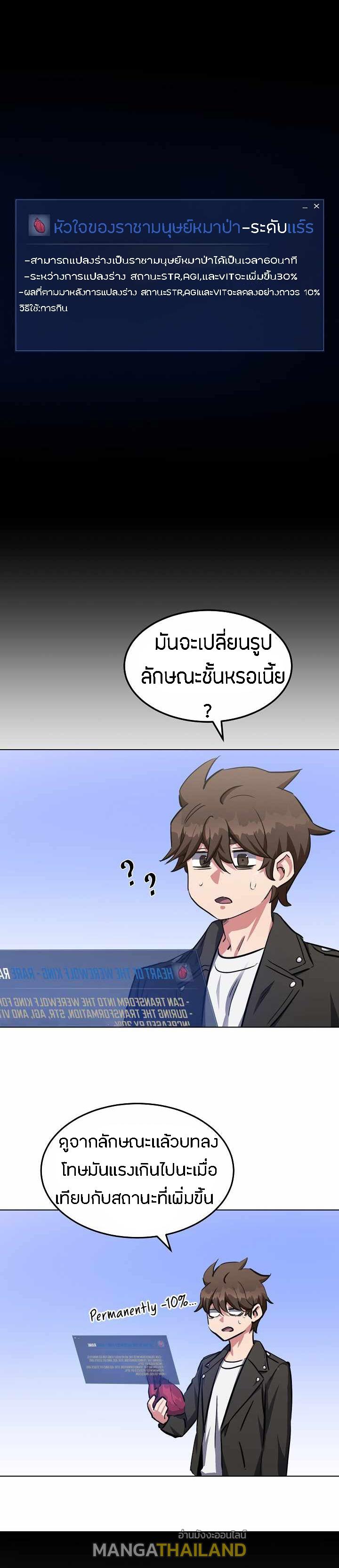 Level 1 Player ตอนที่ 39 แปลไทย รูปที่ 18