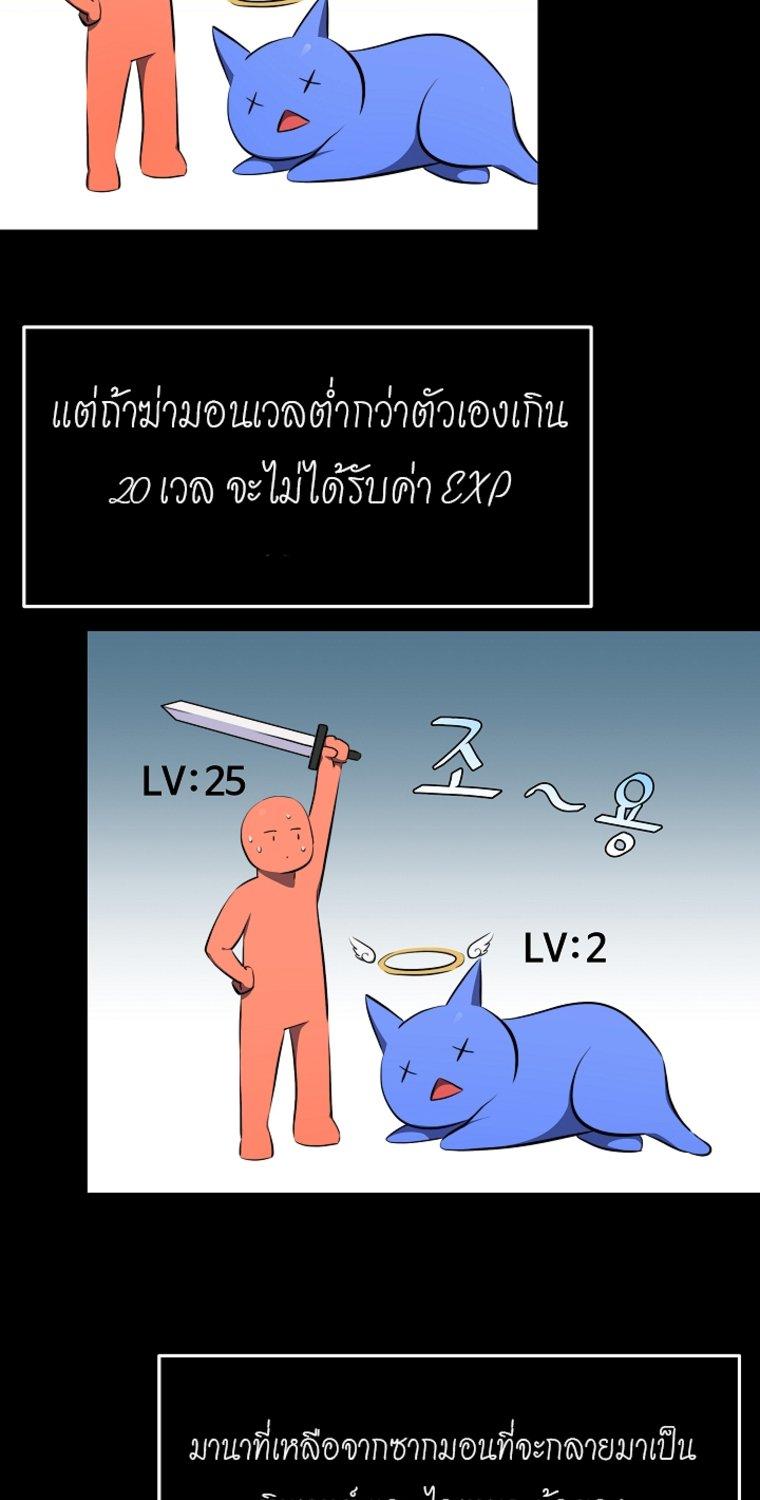 Level 1 Player ตอนที่ 4 แปลไทย รูปที่ 50