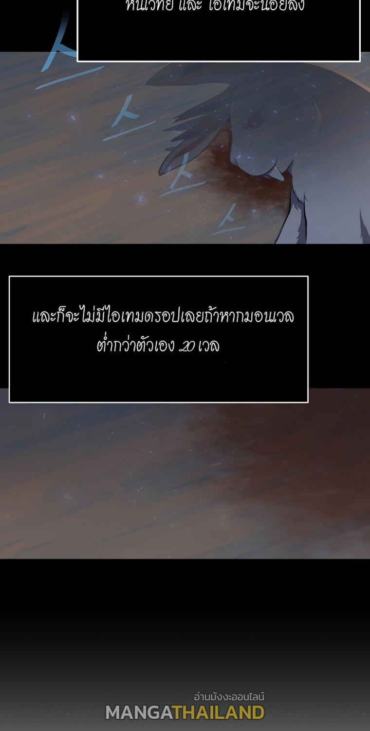 Level 1 Player ตอนที่ 4 แปลไทย รูปที่ 51