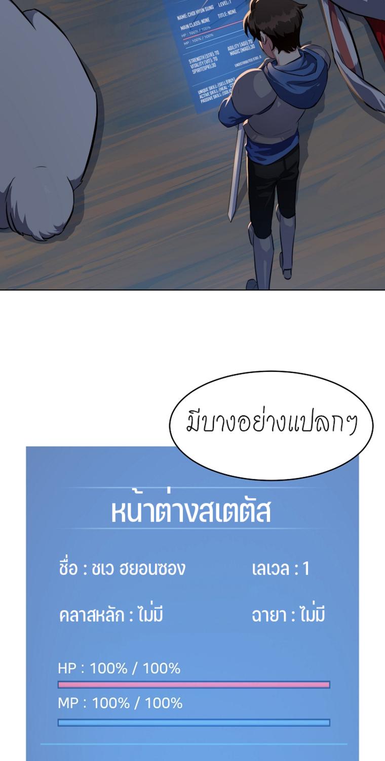 Level 1 Player ตอนที่ 4 แปลไทย รูปที่ 65