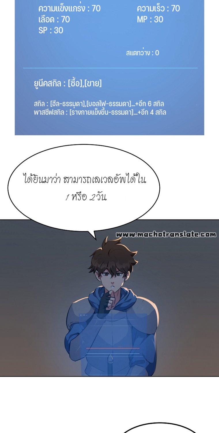 Level 1 Player ตอนที่ 4 แปลไทย รูปที่ 66