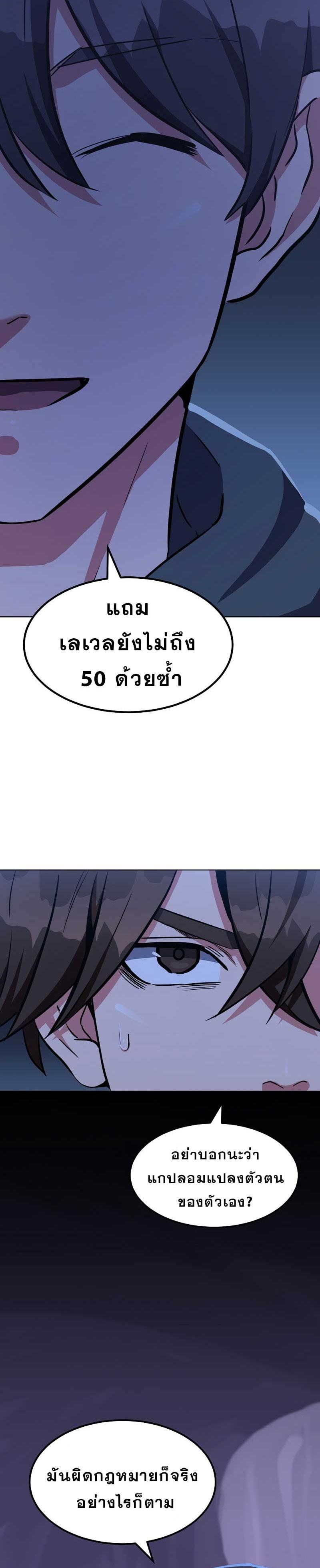 Level 1 Player ตอนที่ 40 แปลไทย รูปที่ 23