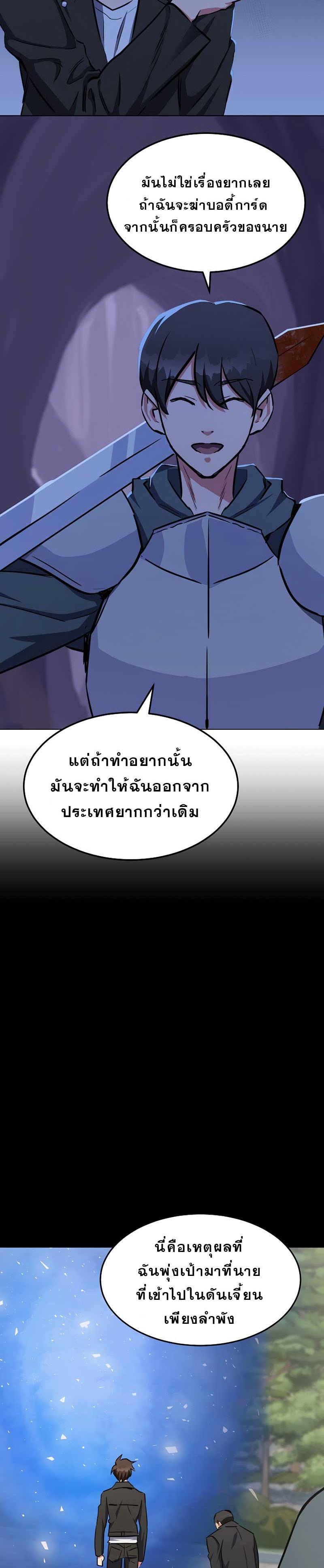 Level 1 Player ตอนที่ 40 แปลไทย รูปที่ 26