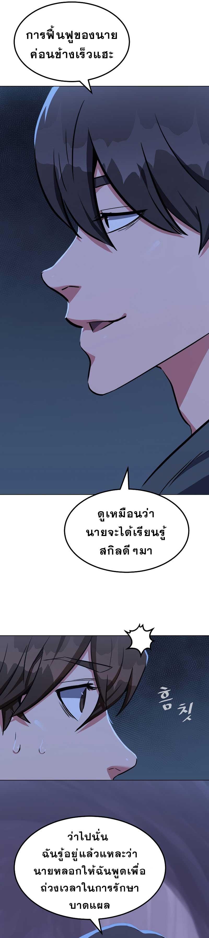 Level 1 Player ตอนที่ 40 แปลไทย รูปที่ 28