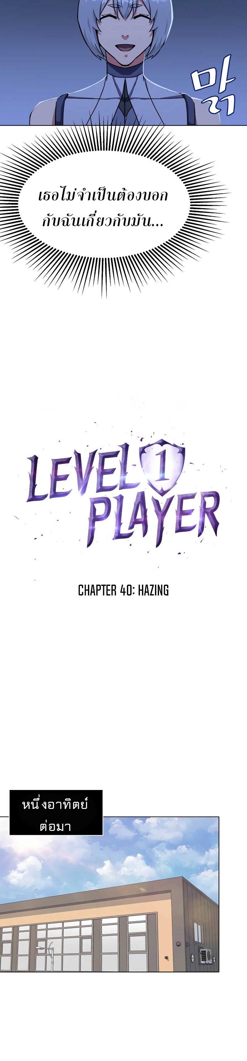 Level 1 Player ตอนที่ 40 แปลไทย รูปที่ 5