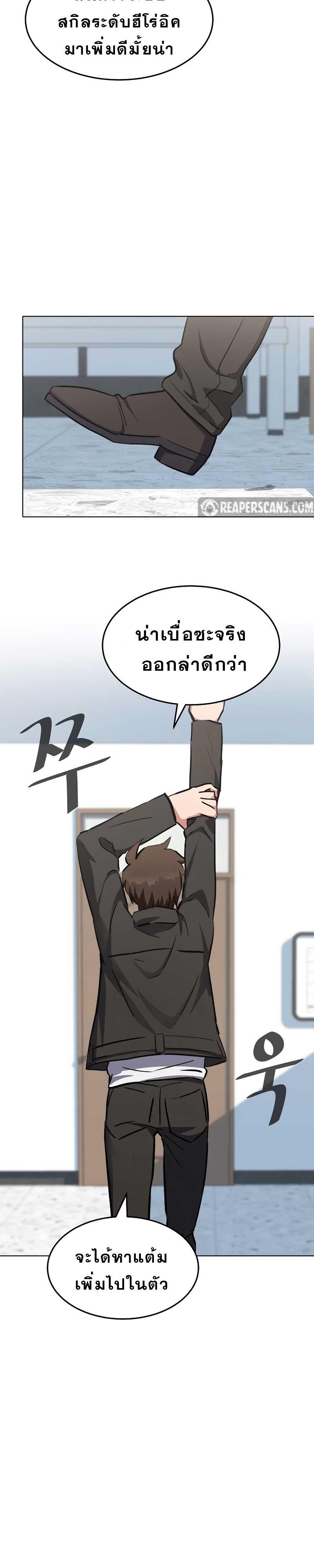 Level 1 Player ตอนที่ 40 แปลไทย รูปที่ 9