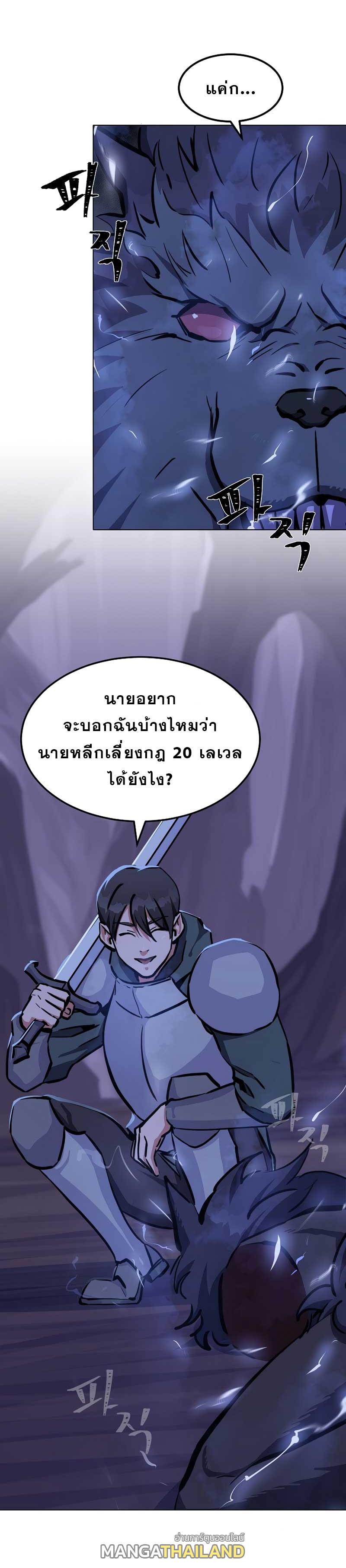 Level 1 Player ตอนที่ 41 แปลไทย รูปที่ 15