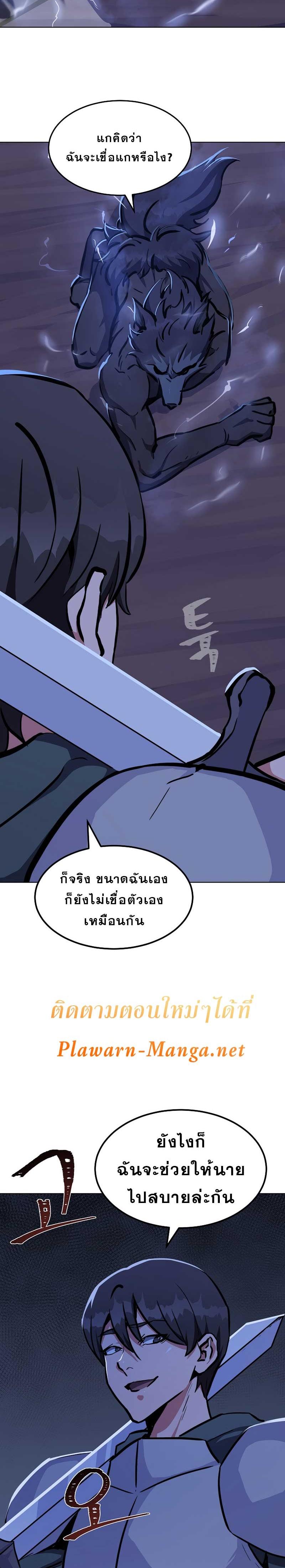 Level 1 Player ตอนที่ 41 แปลไทย รูปที่ 17