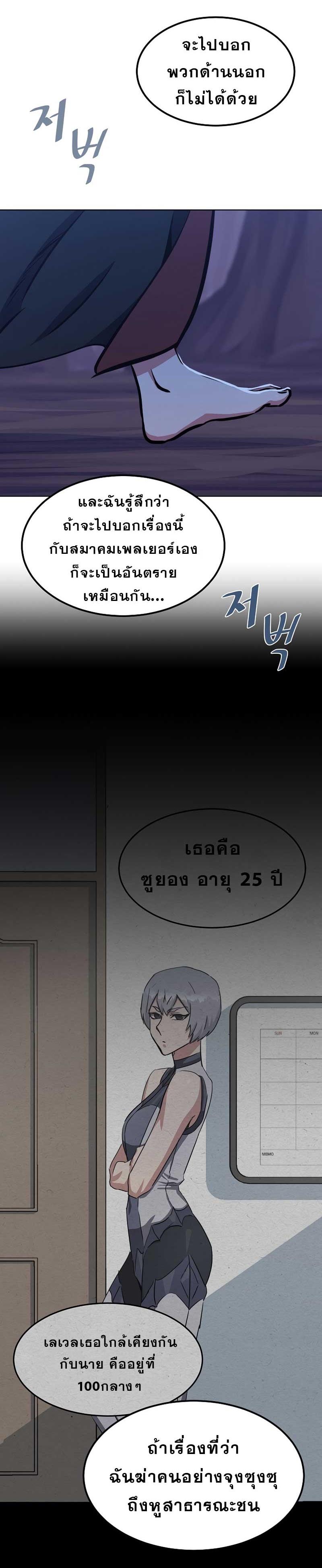 Level 1 Player ตอนที่ 41 แปลไทย รูปที่ 35