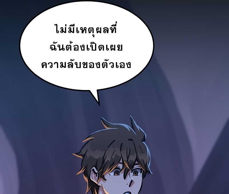 Level 1 Player ตอนที่ 41 แปลไทย รูปที่ 37