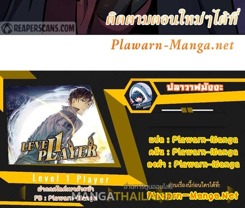 Level 1 Player ตอนที่ 41 แปลไทย รูปที่ 39