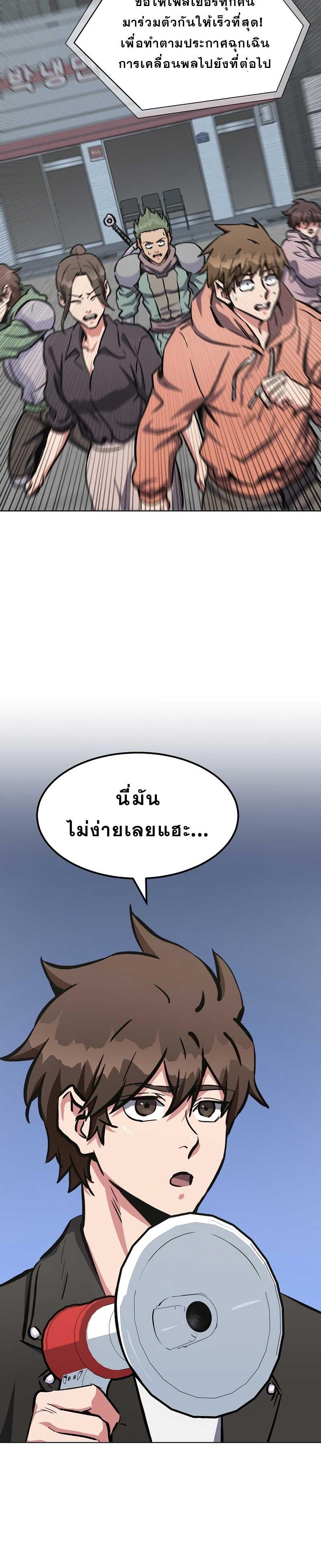 Level 1 Player ตอนที่ 43 แปลไทย รูปที่ 14