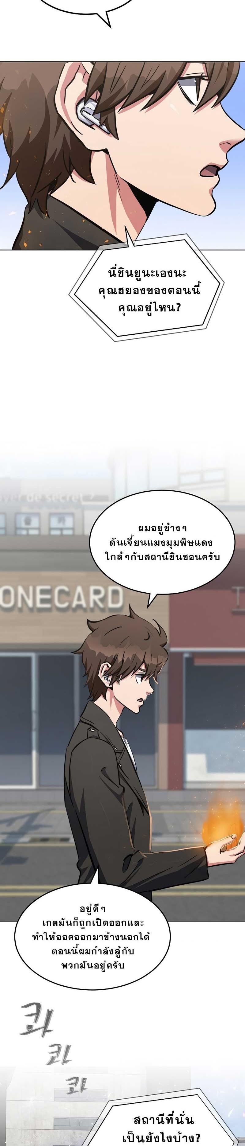 Level 1 Player ตอนที่ 43 แปลไทย รูปที่ 2