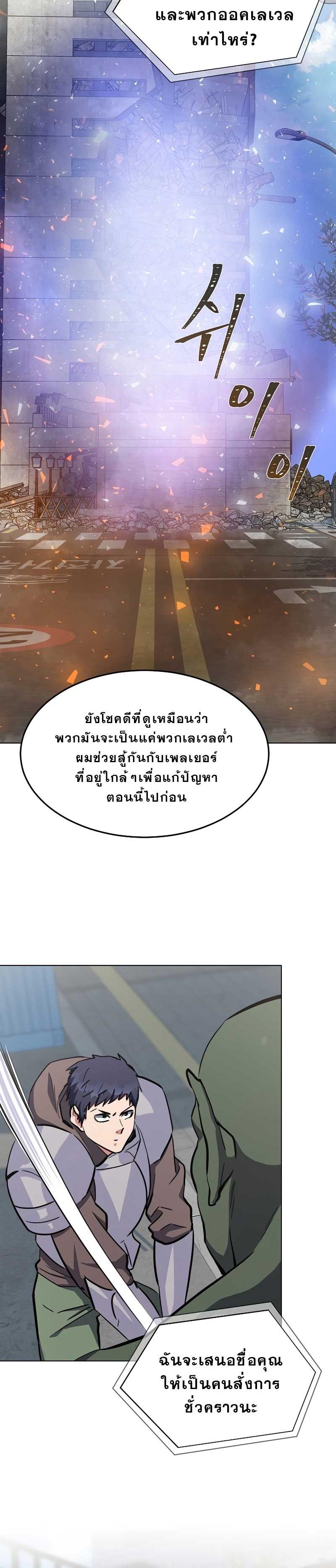 Level 1 Player ตอนที่ 43 แปลไทย รูปที่ 3