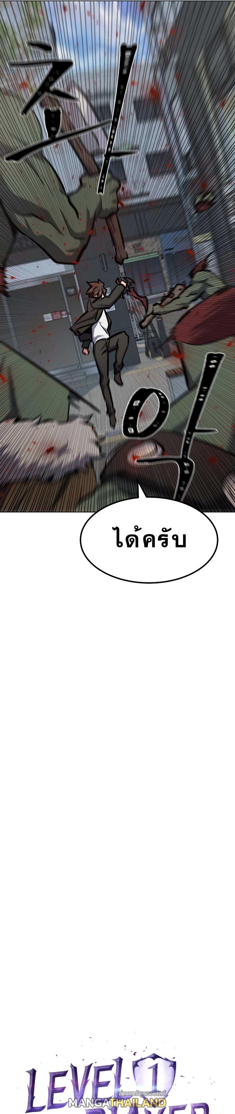 Level 1 Player ตอนที่ 43 แปลไทย รูปที่ 7