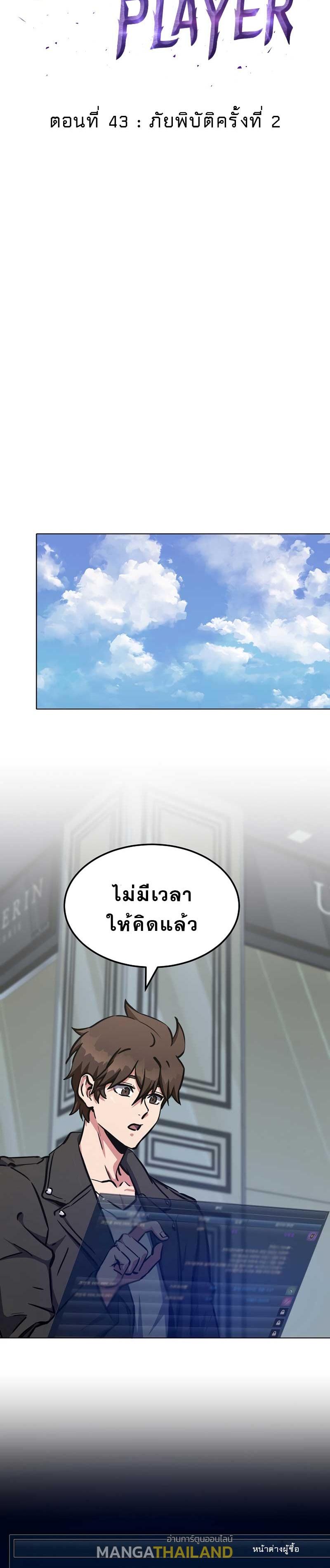 Level 1 Player ตอนที่ 43 แปลไทย รูปที่ 8