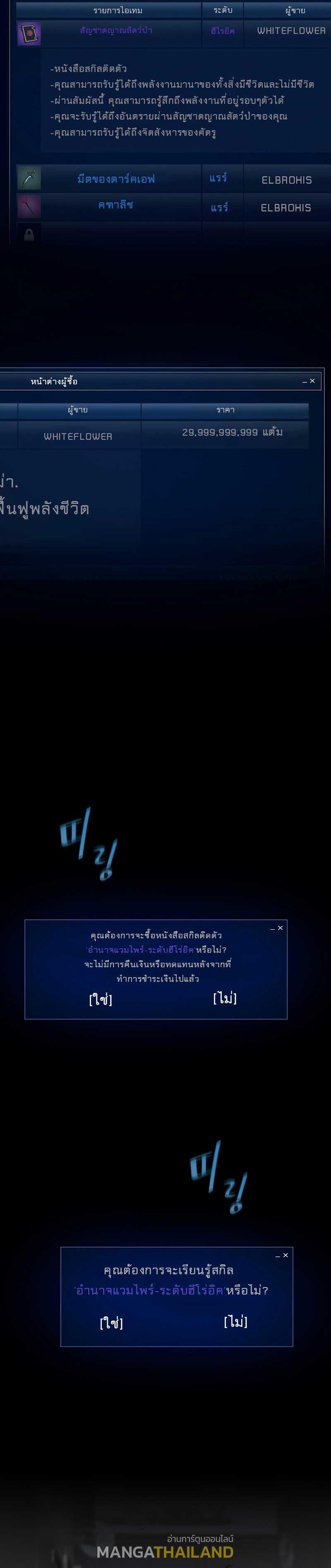 Level 1 Player ตอนที่ 43 แปลไทย รูปที่ 9