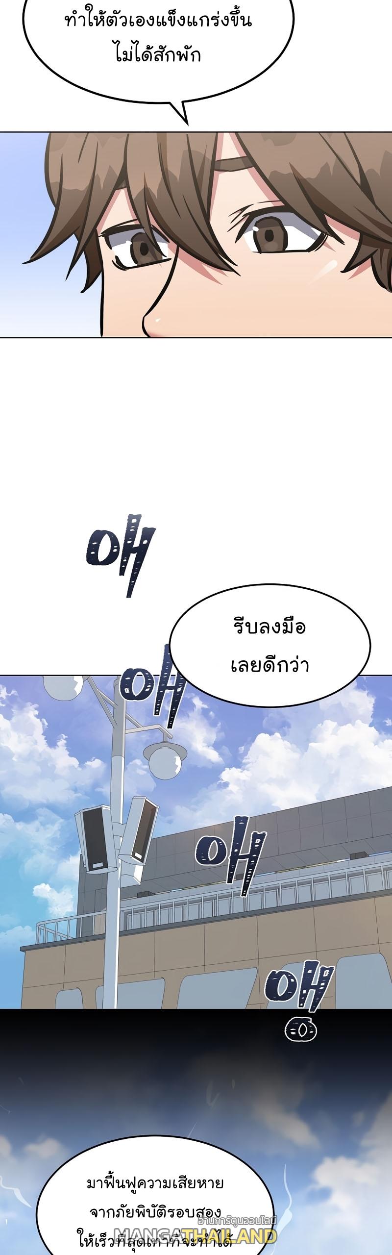 Level 1 Player ตอนที่ 44 แปลไทย รูปที่ 38