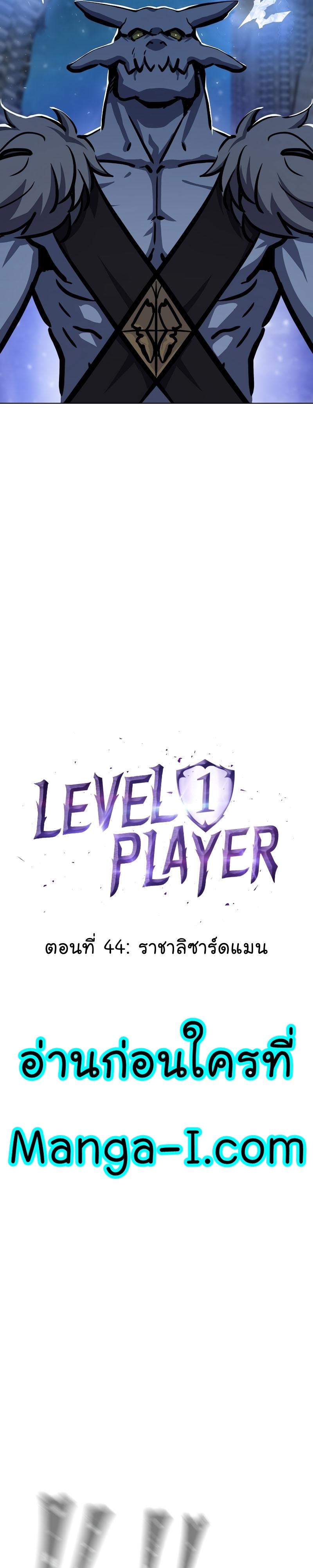 Level 1 Player ตอนที่ 44 แปลไทย รูปที่ 5