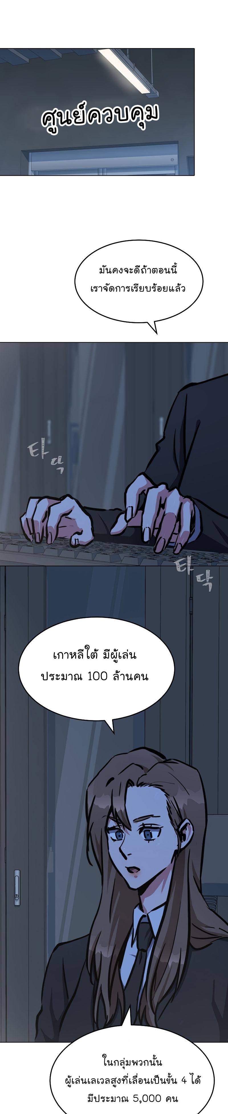 Level 1 Player ตอนที่ 45 แปลไทย รูปที่ 28