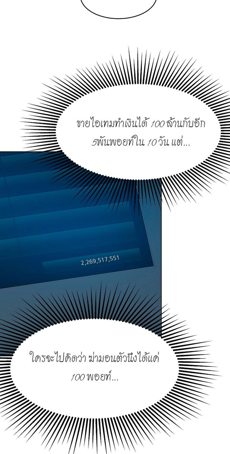 Level 1 Player ตอนที่ 5 แปลไทย รูปที่ 3