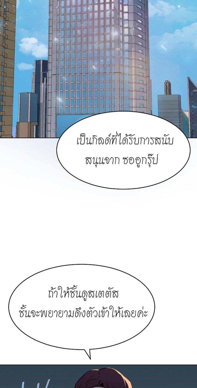 Level 1 Player ตอนที่ 5 แปลไทย รูปที่ 48