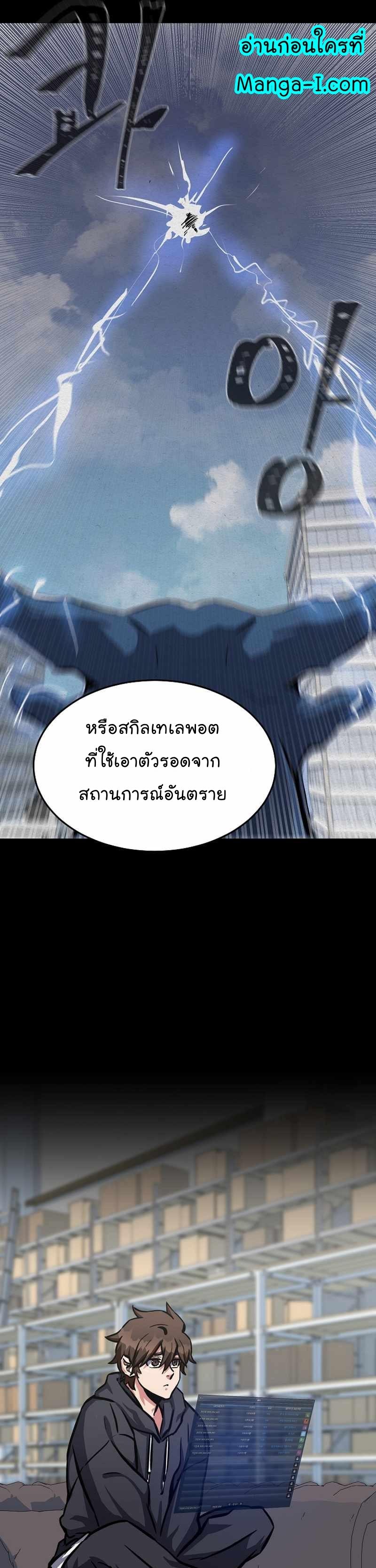 Level 1 Player ตอนที่ 50 แปลไทย รูปที่ 13
