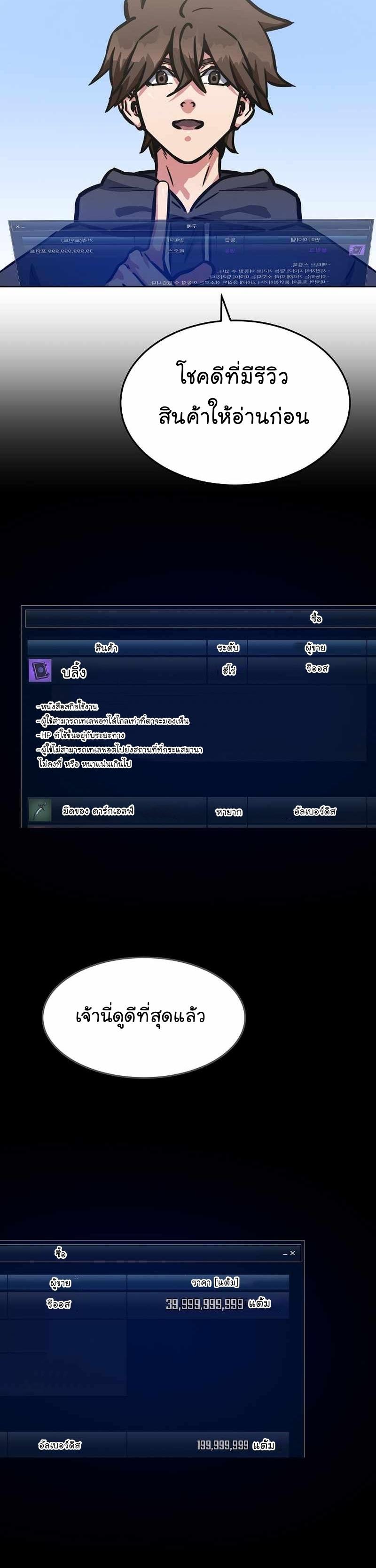 Level 1 Player ตอนที่ 50 แปลไทย รูปที่ 17