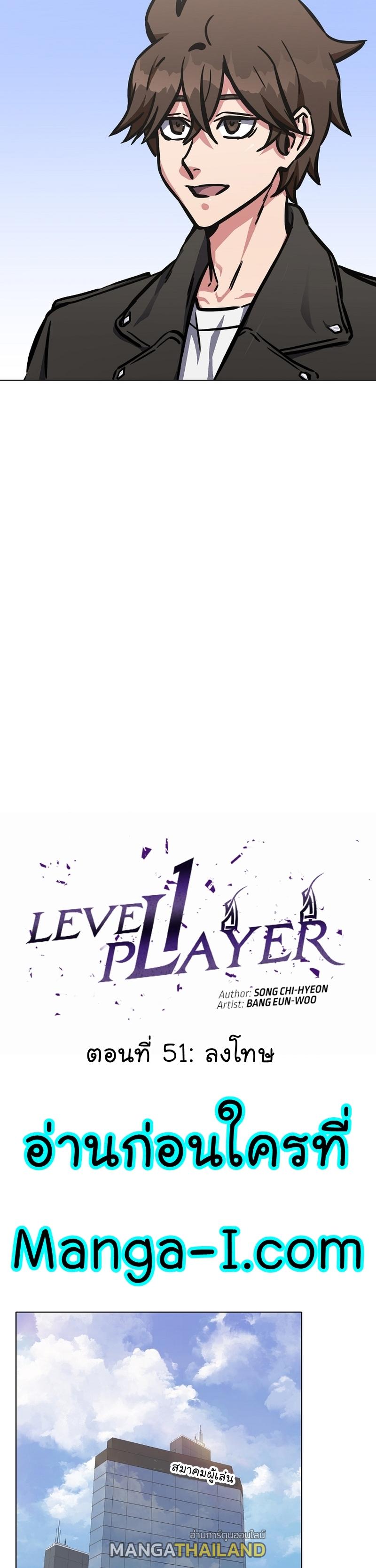 Level 1 Player ตอนที่ 51 แปลไทย รูปที่ 11