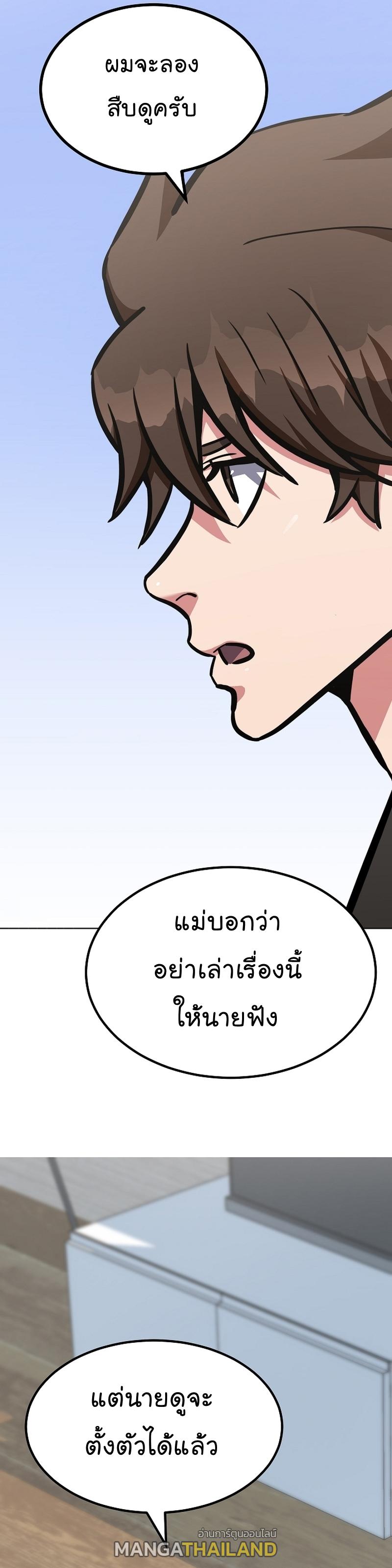 Level 1 Player ตอนที่ 51 แปลไทย รูปที่ 9