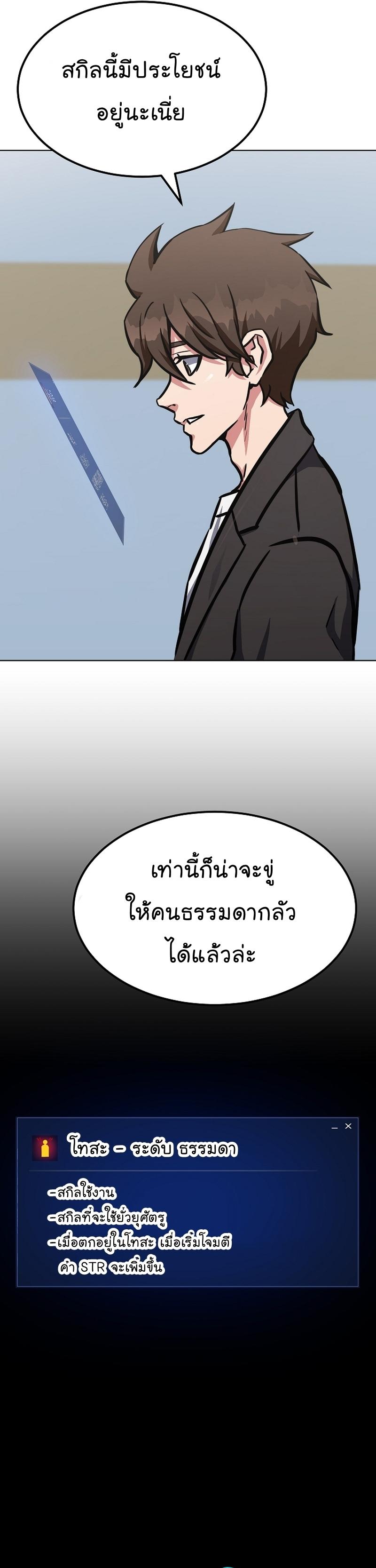 Level 1 Player ตอนที่ 52 แปลไทย รูปที่ 25
