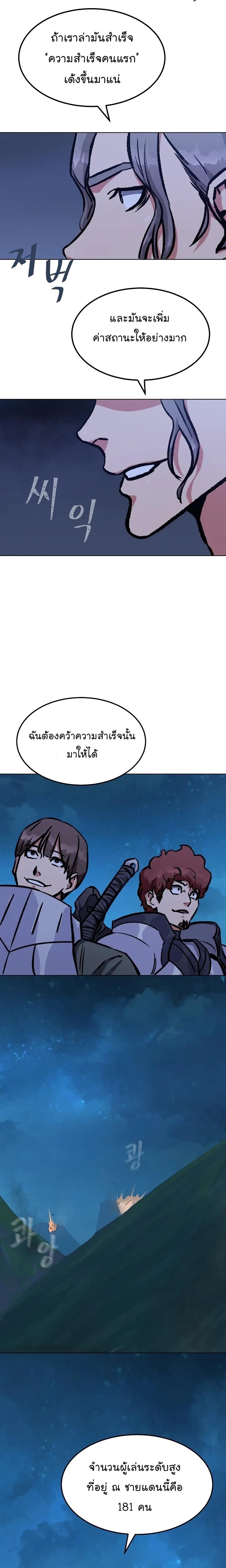 Level 1 Player ตอนที่ 53 แปลไทย รูปที่ 24